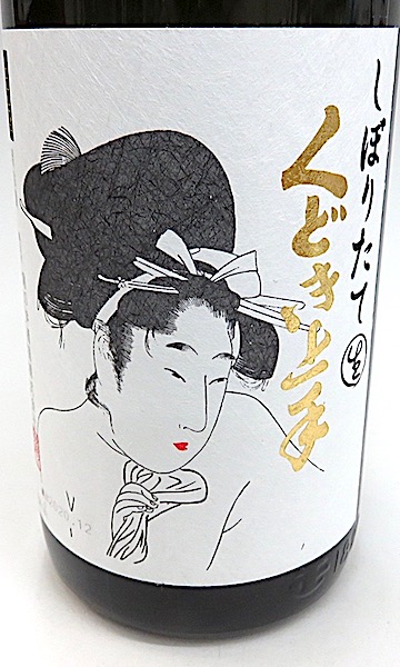 くどき上手 しぼりたて 1800-1